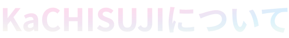 KaCHISUJI